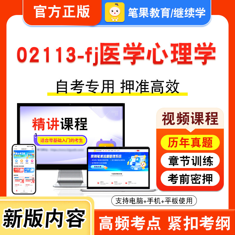 自考本科专科考试真题视频课程