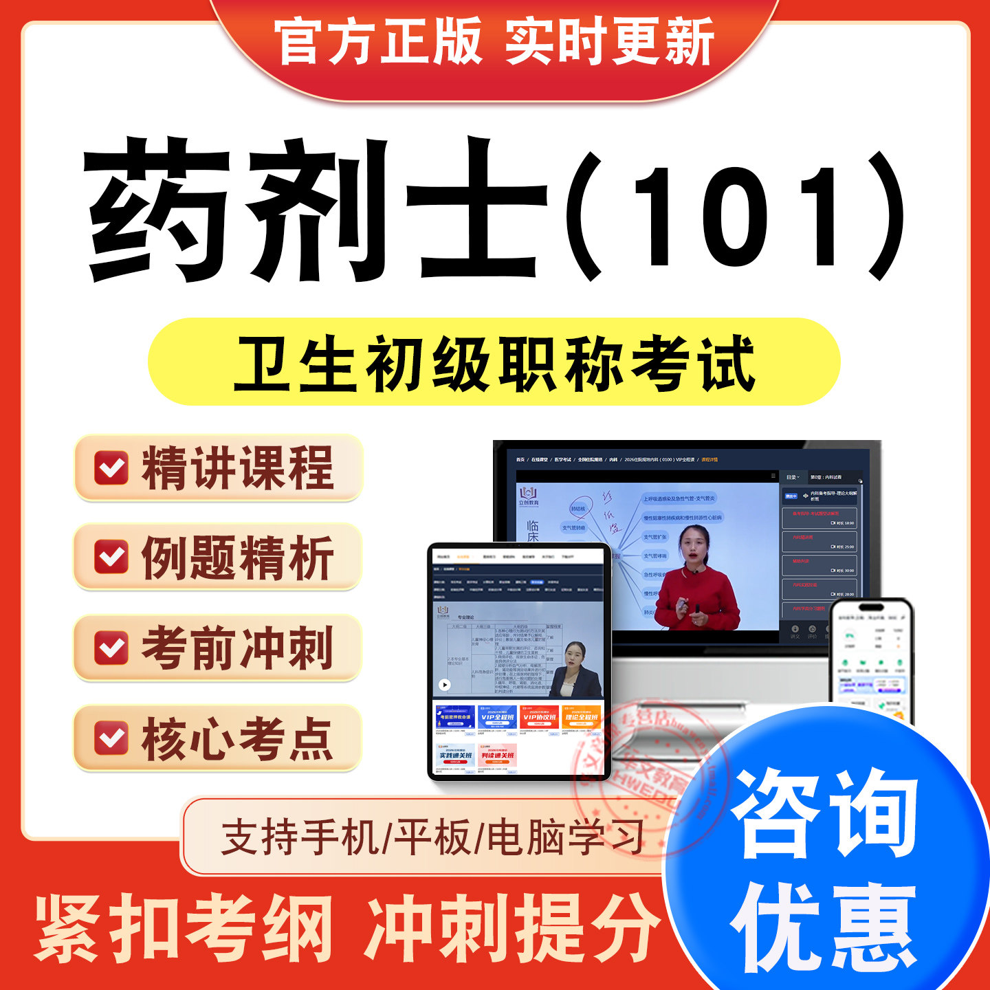 药剂士101卫生初级2026年卫生专业技术资格初级职称考试题库视频课程新大纲章节练习题集非教材考试书历年真题模拟试卷考前冲刺卷