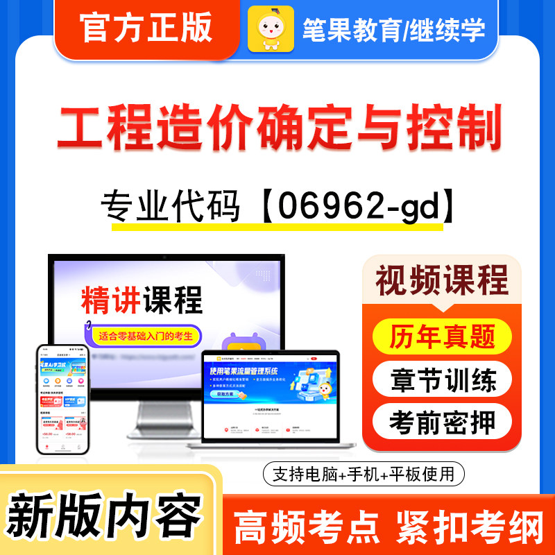 06962-gd工程造价确定与控制自考