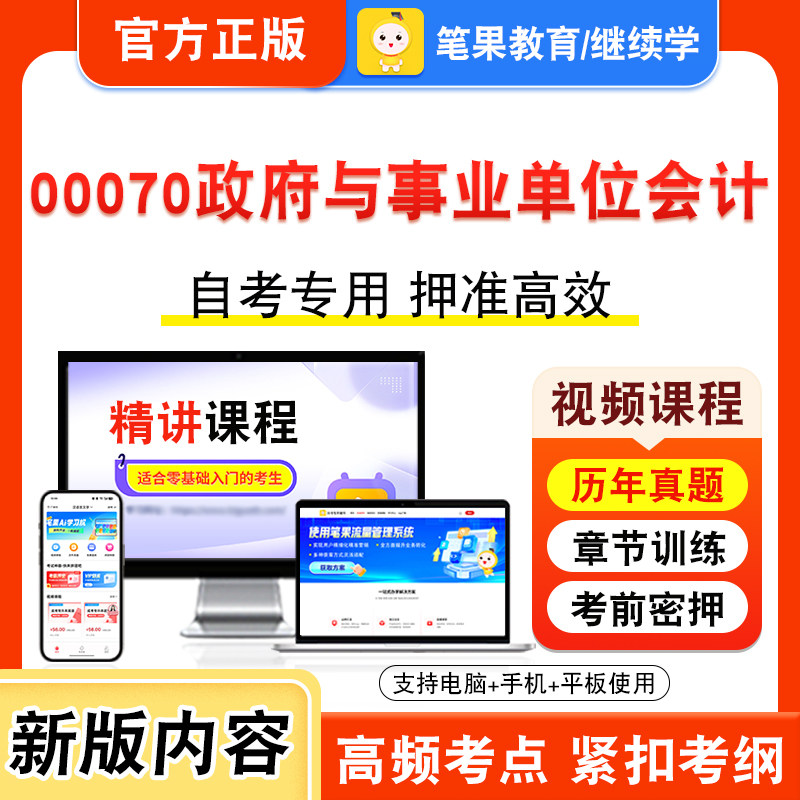自考本科专科考试真题视频课程