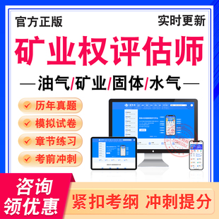 2026年矿业权评估师考试题库油气固体矿产资源勘查与实物量估算水气矿产资源勘查地质与矿业工程经济与法律专业能力矿业权价值评估