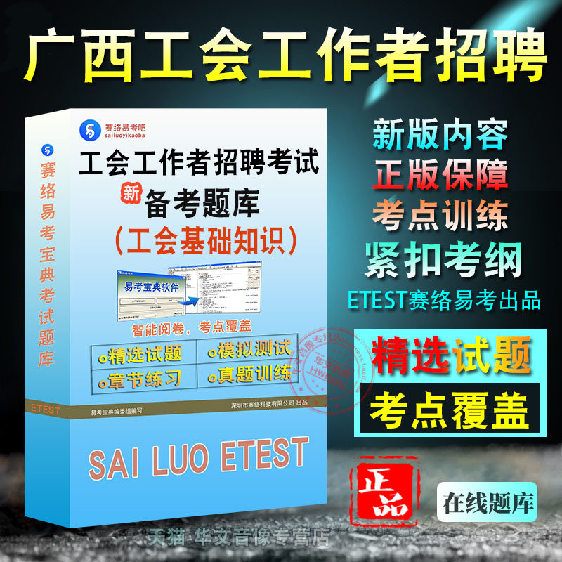 广西工会工作者招聘考试