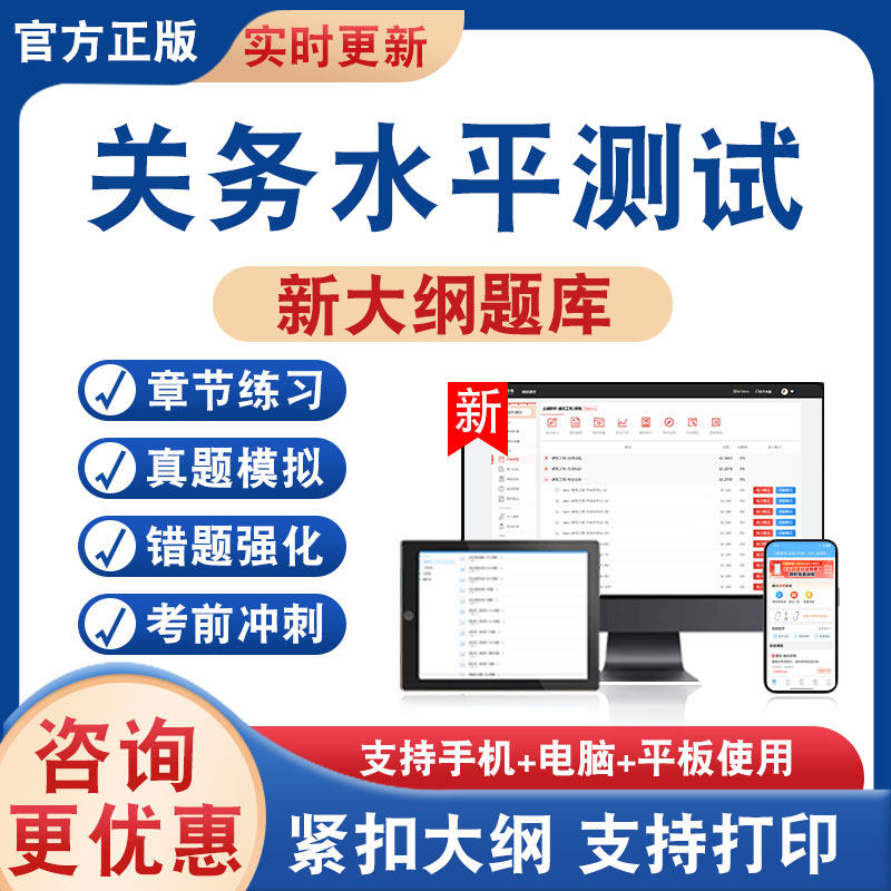 关务水平测试题库资料