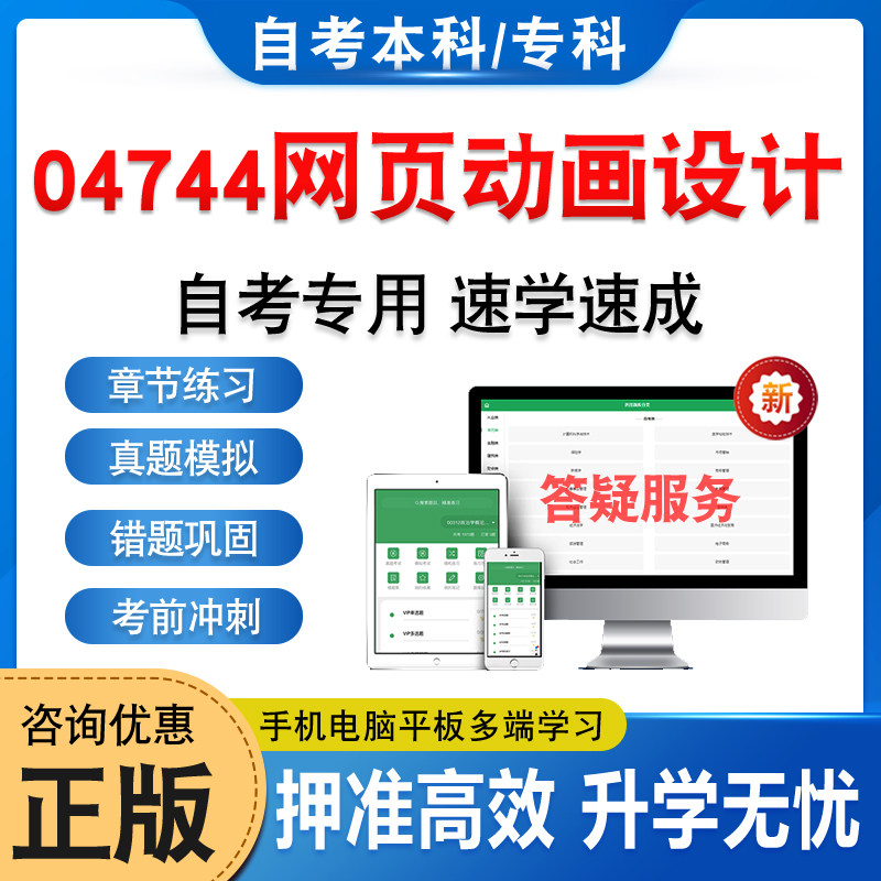 04744网页动画设计自考本科专科