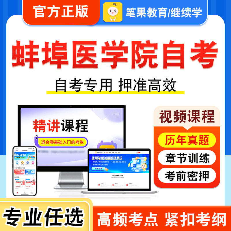 蚌埠医学院自考本科专科考试
