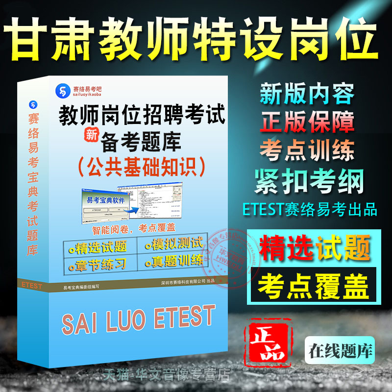 甘肃教师特设岗位招聘