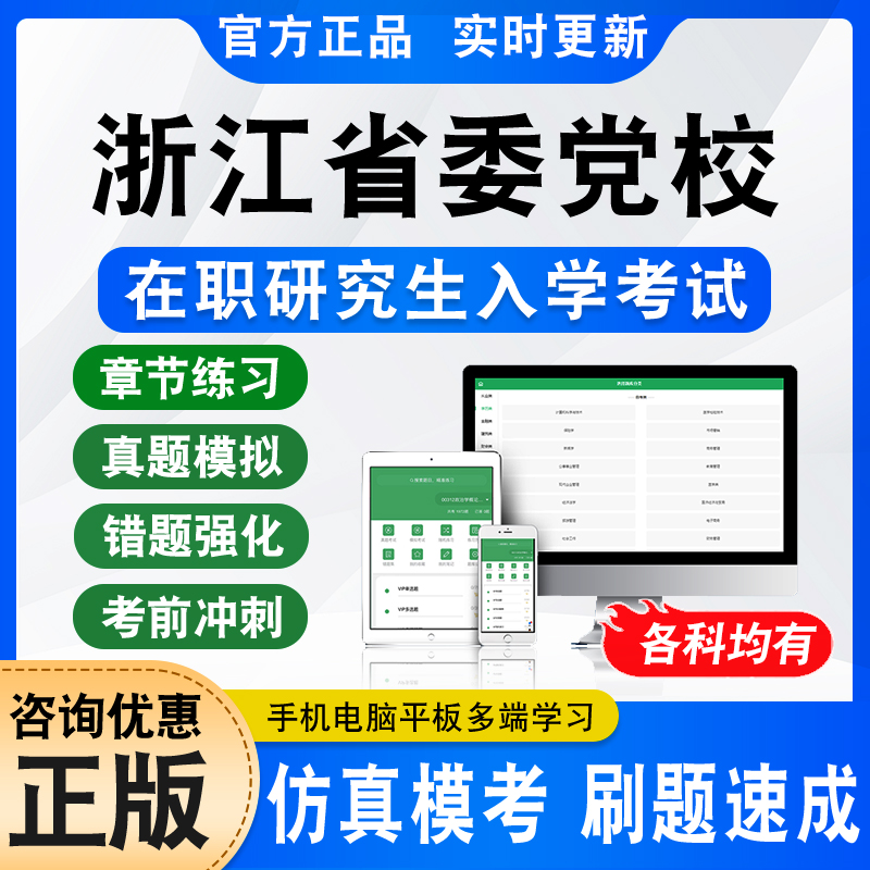 浙江省委党校在职研究生入学考试