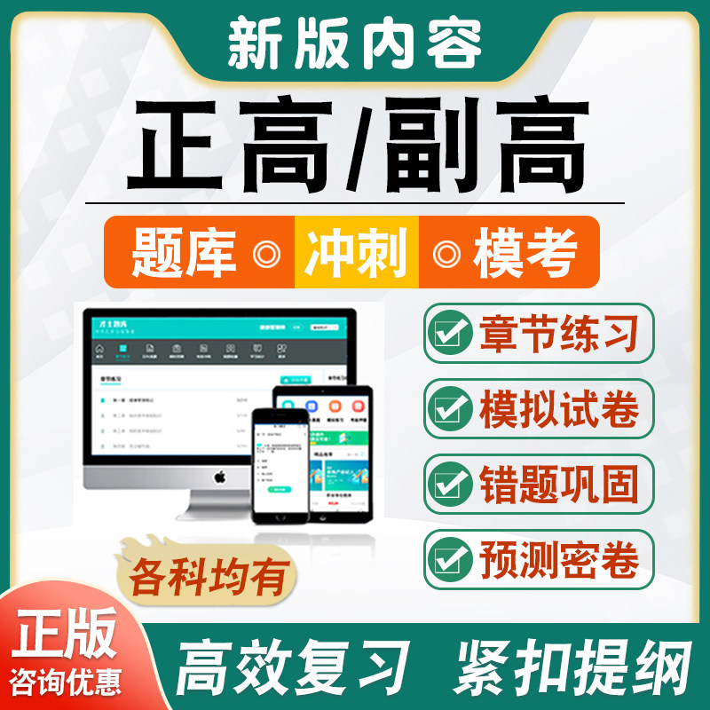 正副高卫生高级职称(各科均有)