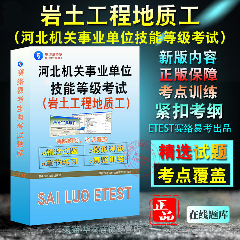 岩土工程地质工2026年河北省机关事业单位工人技能等级考试题库非教材书视频课程真题章节练习模拟试卷岩土工程地质工