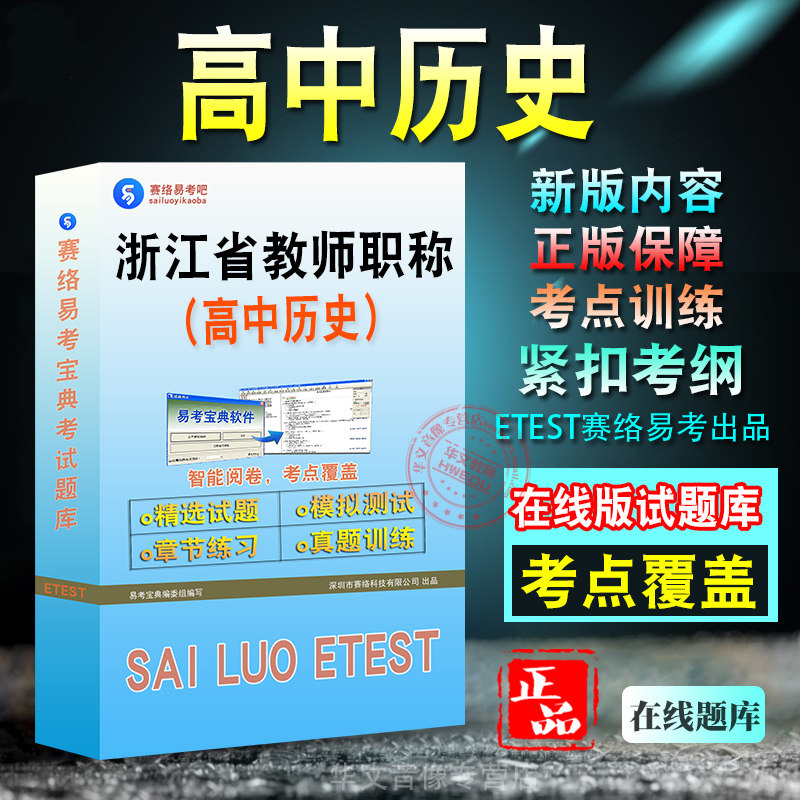 浙江省教师职称考试题库