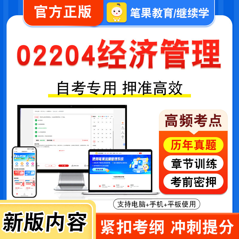 自考本科专科考试真题视频课程