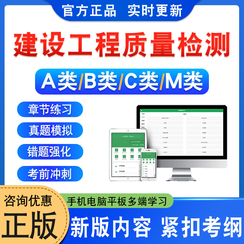 建设工程质量检测从业人员考试