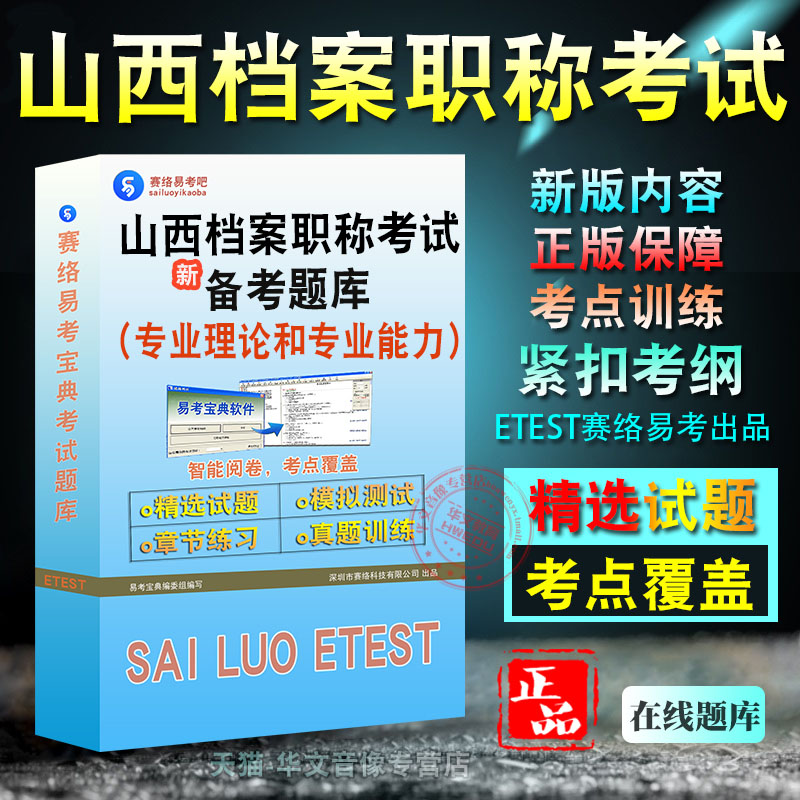 山西省档案职称考试专业理论
