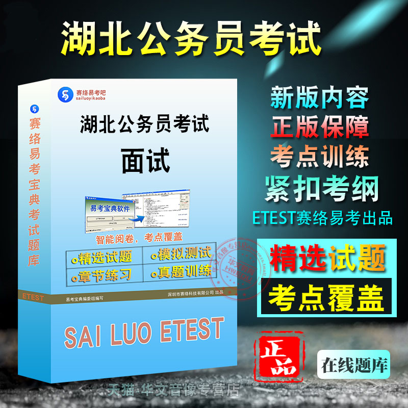 湖北公务员考试(面试)