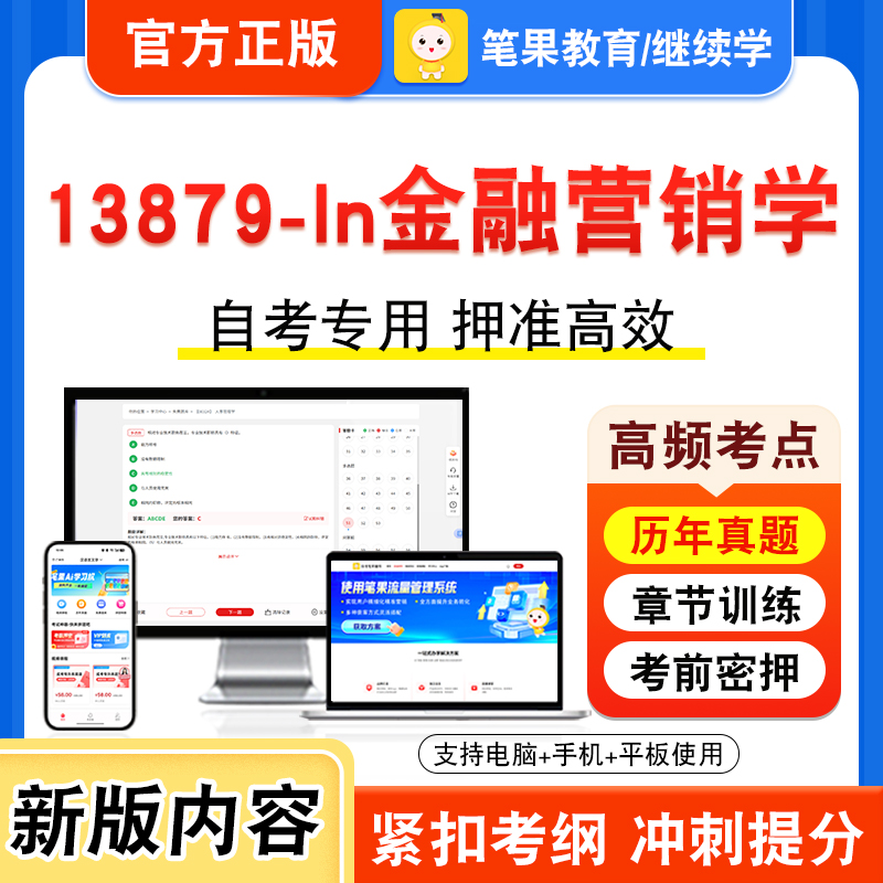 自考本科专科考试真题视频课程