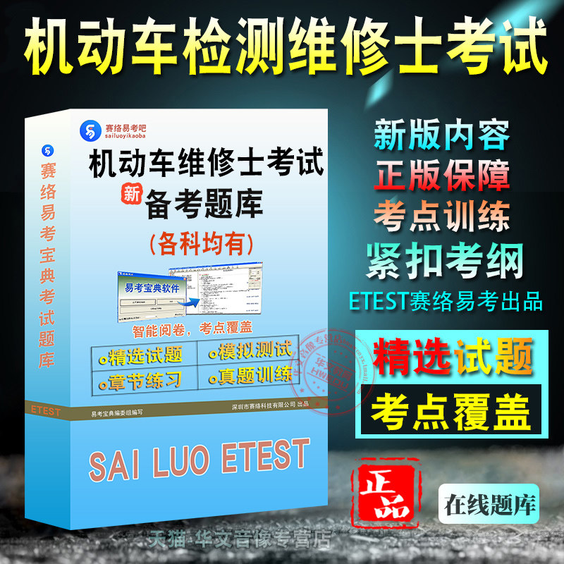维修士2026年机动车检测维修专业技术人员职业资格考试易考宝典非教材书视频章节练习模拟题库