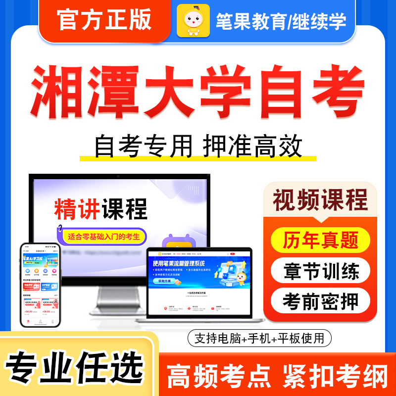 湘潭大学自考本科专科考试
