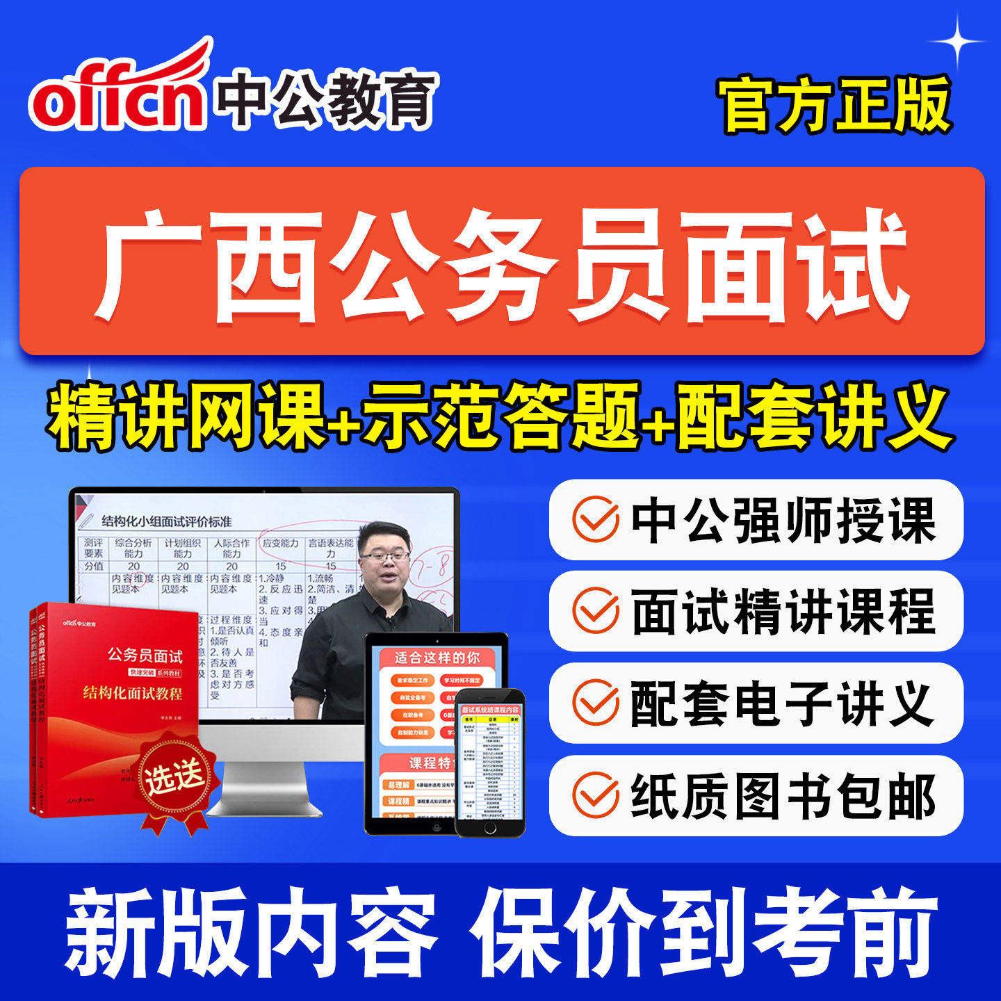中公省考公务员面试课程