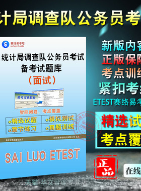 面试2026年统计局调查队公务员考试易考宝典非教材书视频课程历年真题章节练习模拟试卷习题集密卷面试2026题库