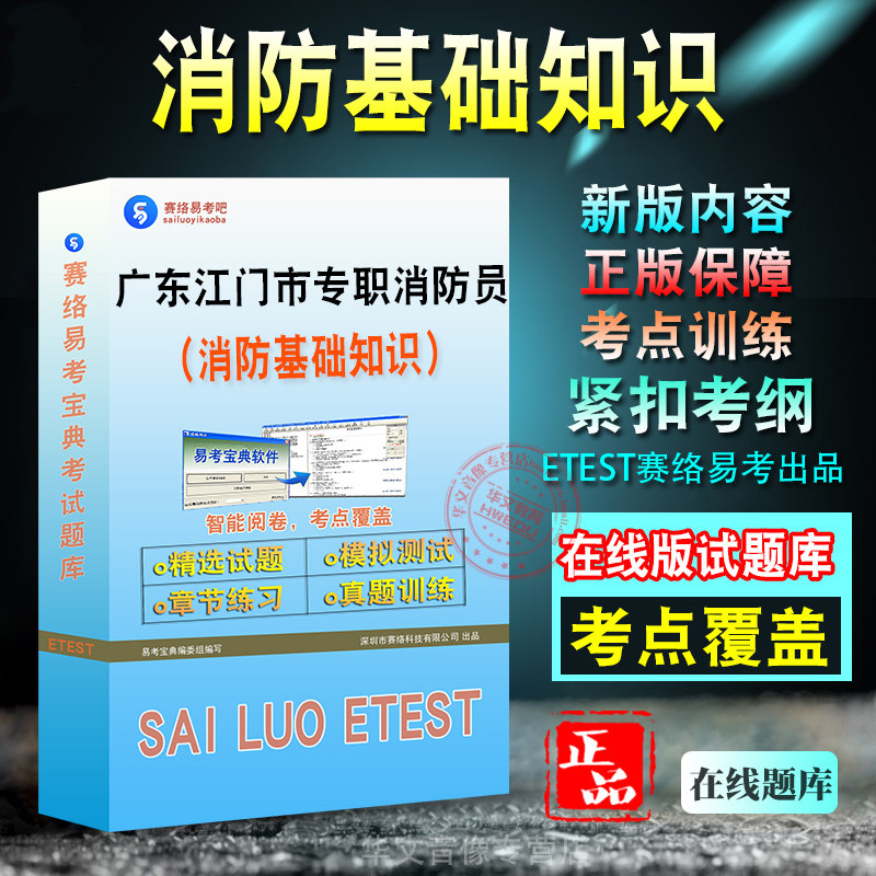 广东省江门市专职消防员招聘