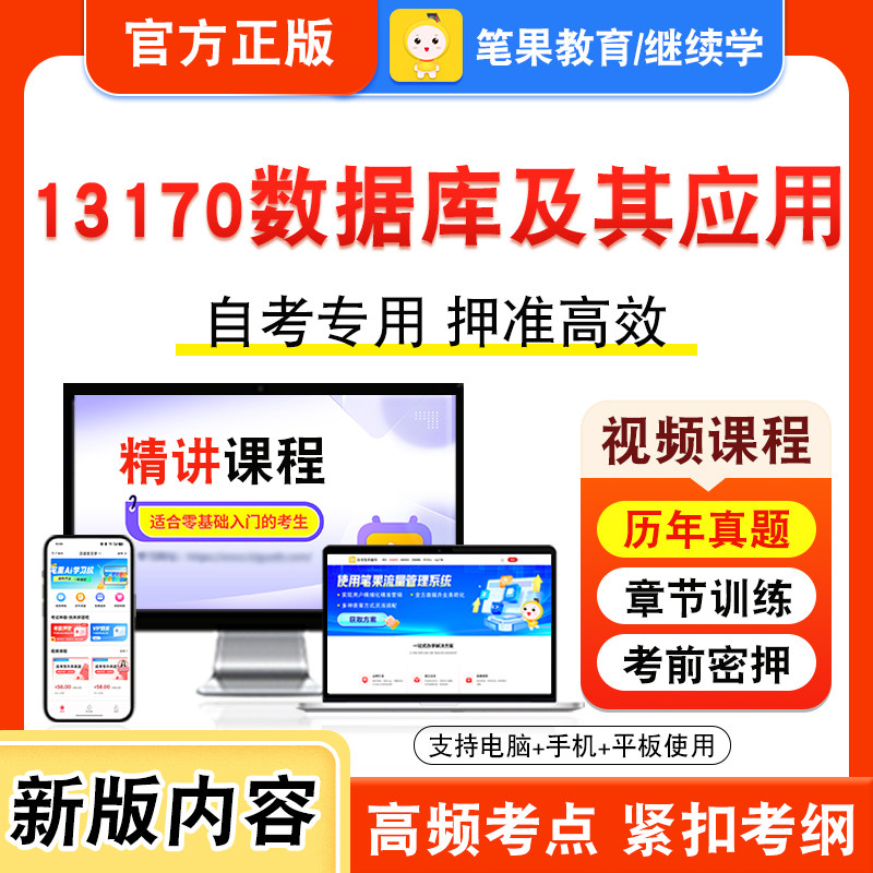 自考本科专科考试真题视频课程