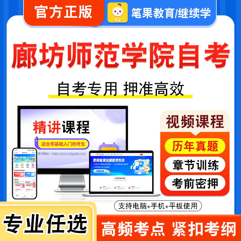 廊坊师范学院自考本科专科考试