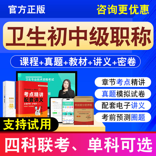 卫生中级职称主治医师考试