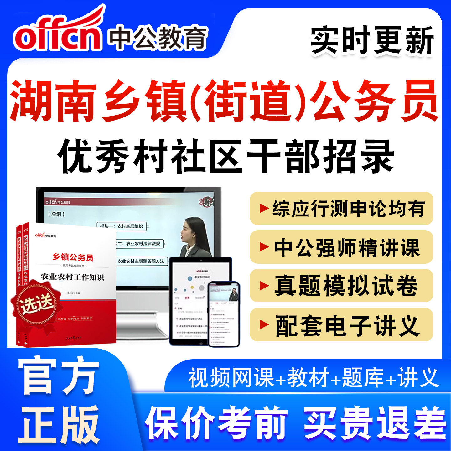 湖南优秀村干部中录用乡镇公务员