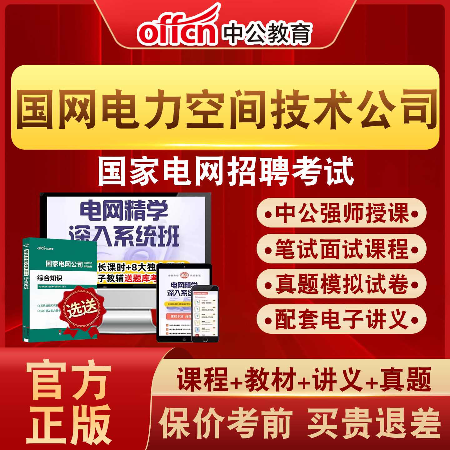 中公教育国家电网招聘考试真题