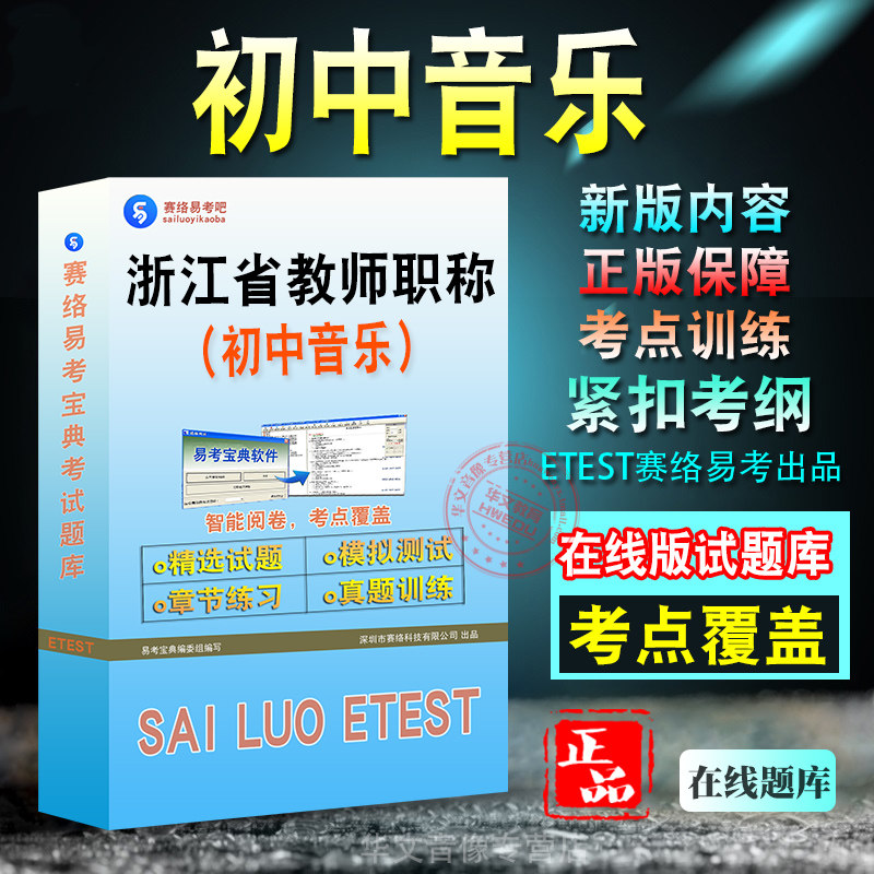 浙江省教师职称考试题库