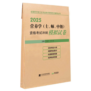 营养学士师中级职称冲刺模拟试卷