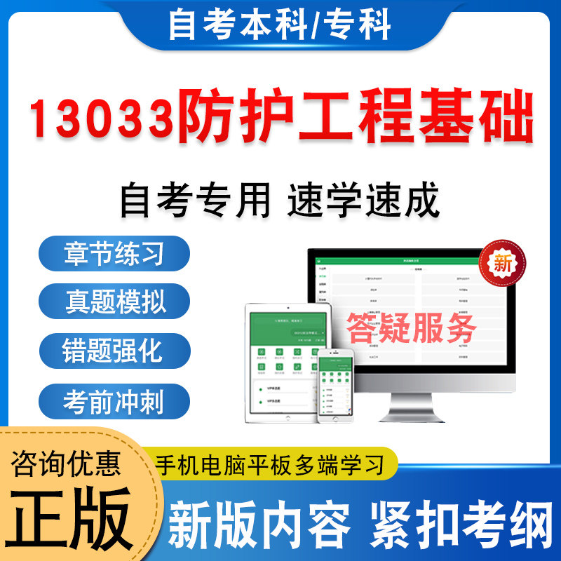 13033防护工程基础自考