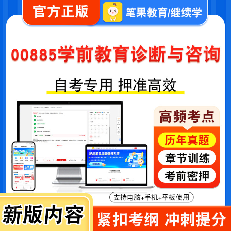 00885学前教育诊断与咨询自考