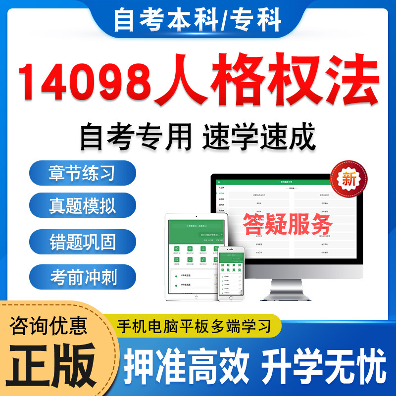 14098人格权法自考本科专科