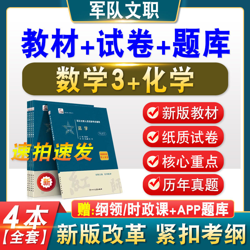 军队文职招聘考试教材书题库