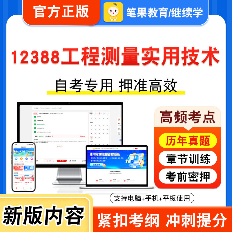 自考本科专科考试真题视频课程