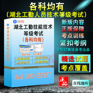 2026湖北省机关事业单位工勤技能人员技术等级考试护理员假肢装配工果树工水产养殖工题库软件学习章节练习题集非教材考试书视频