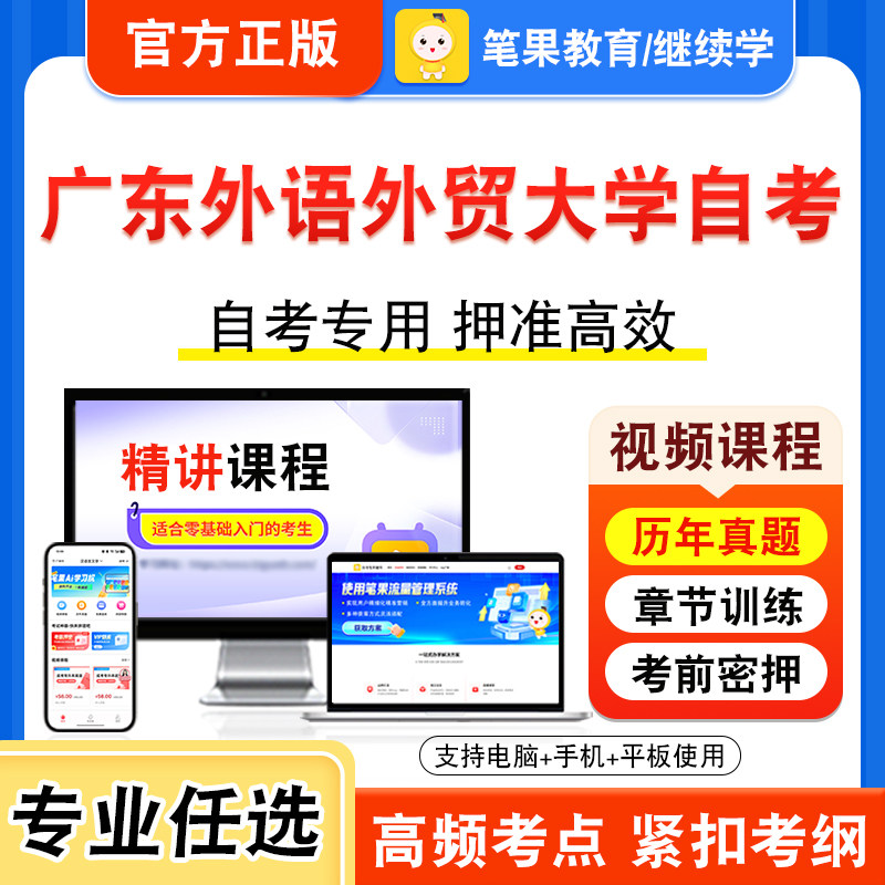 广东外语外贸大学自考本科专科