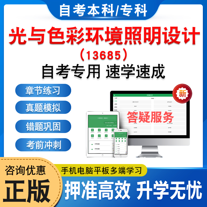 13685光与色彩环境照明设计自考