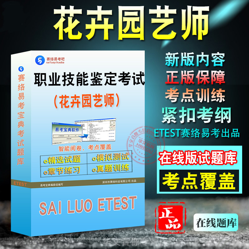 花卉园艺师2026年职业技能鉴定考试技师高级中级初级考试题库章节练习模拟题库非教材用书非视频课程预测试卷押题