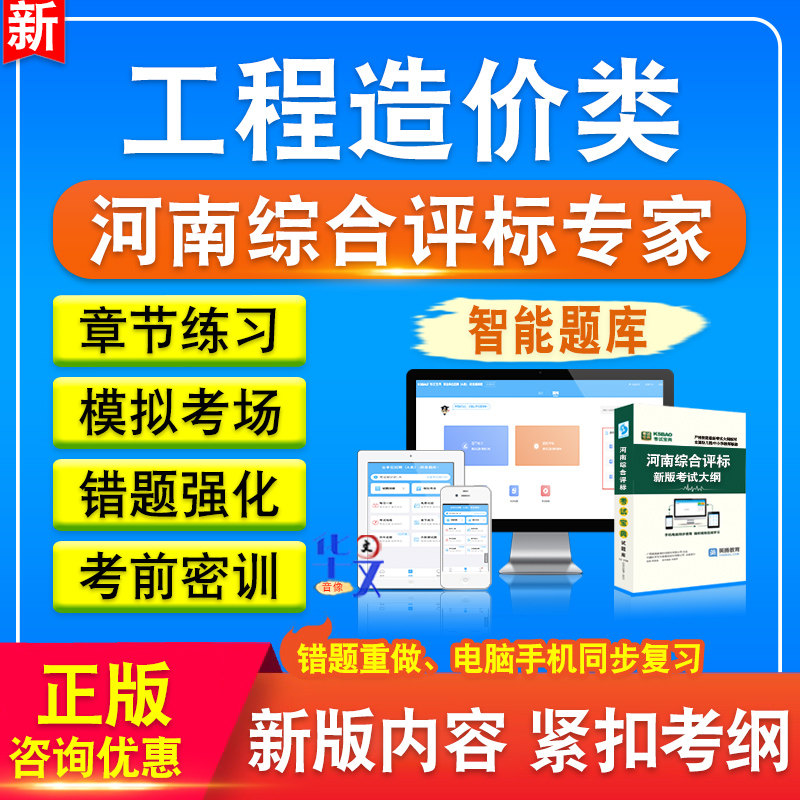 河南省综合评标专家入库考试