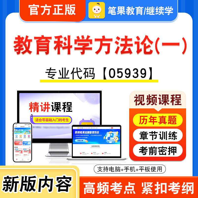 05939教育科学方法论(一)自考