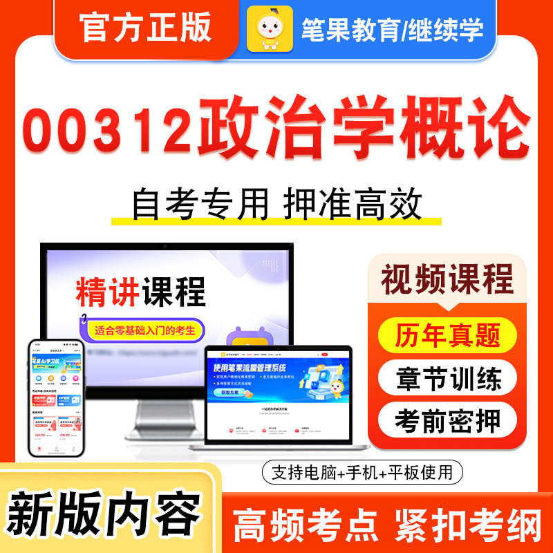 自考本科专科考试真题视频课程