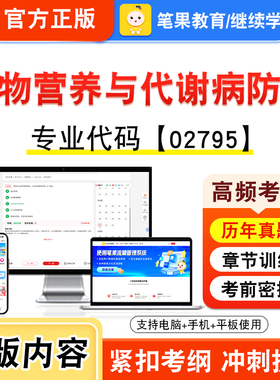02795动物营养与代谢病防治2026年自考本科专科考试真题题库资料非教材书视频课程历年真题模拟试卷预测押题密卷新大纲笔果自考