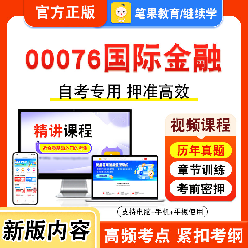 自考本科专科考试真题视频课程