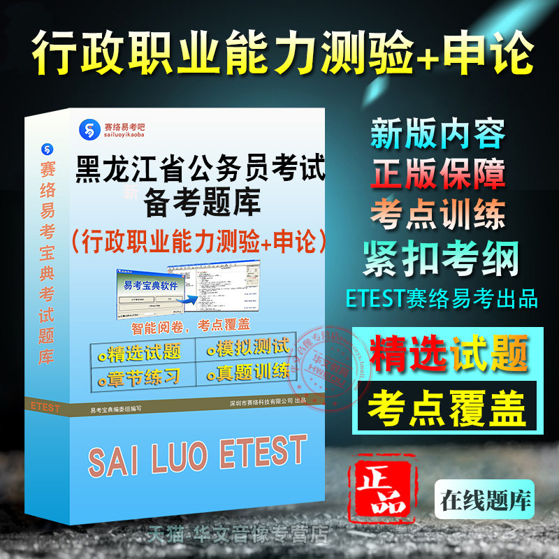 2026年黑龙江省从优秀村(社区)党组织书记中录用乡镇(街道)机关公务员考试题库非教材考试书视频课程章节练习模拟试卷习题