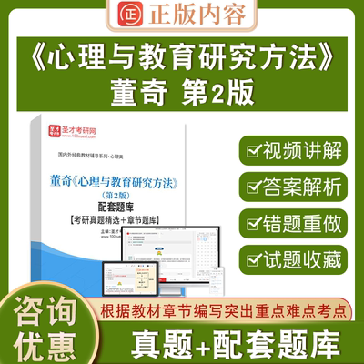 董奇《心理与教育研究方法》