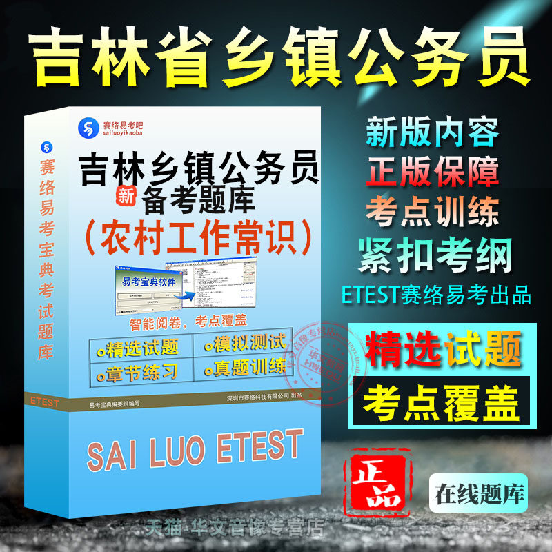 农村工作常识2026年吉林省乡镇机关公务员考试易考宝典非教材考试书视频课程历年真题 章节练习模拟试卷习题集密卷2026考试题库