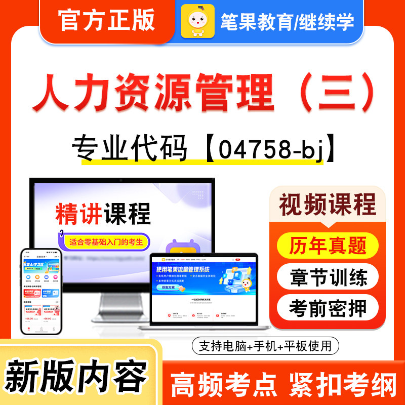自考本科专科考试真题视频课程
