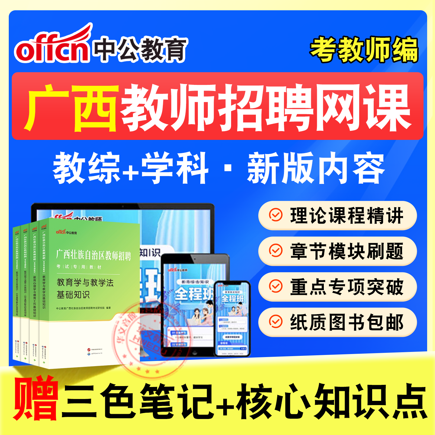 中公教师招聘考试网课题库教材